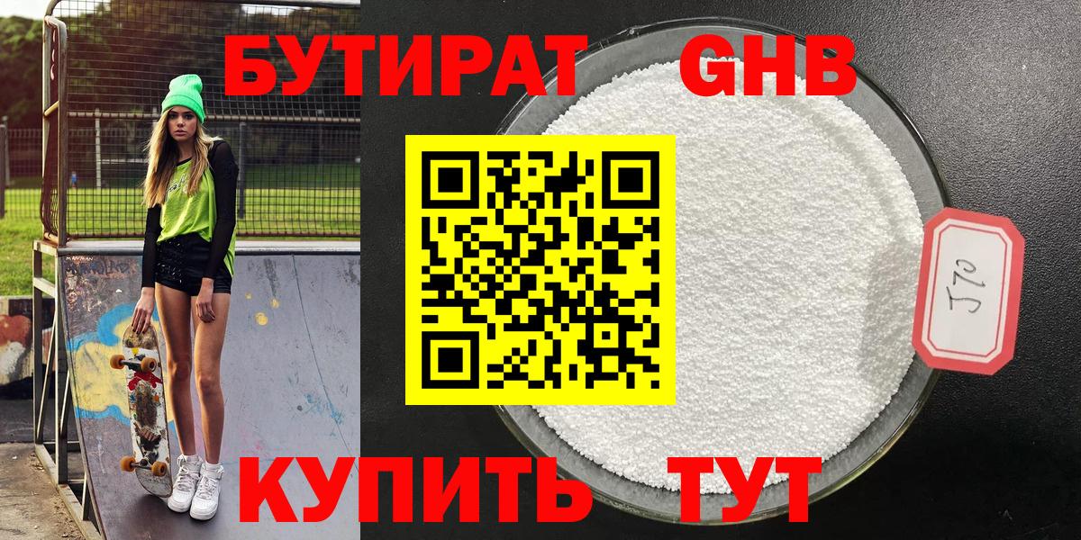 Заринск  Бутират GHB  Вход с VPN 