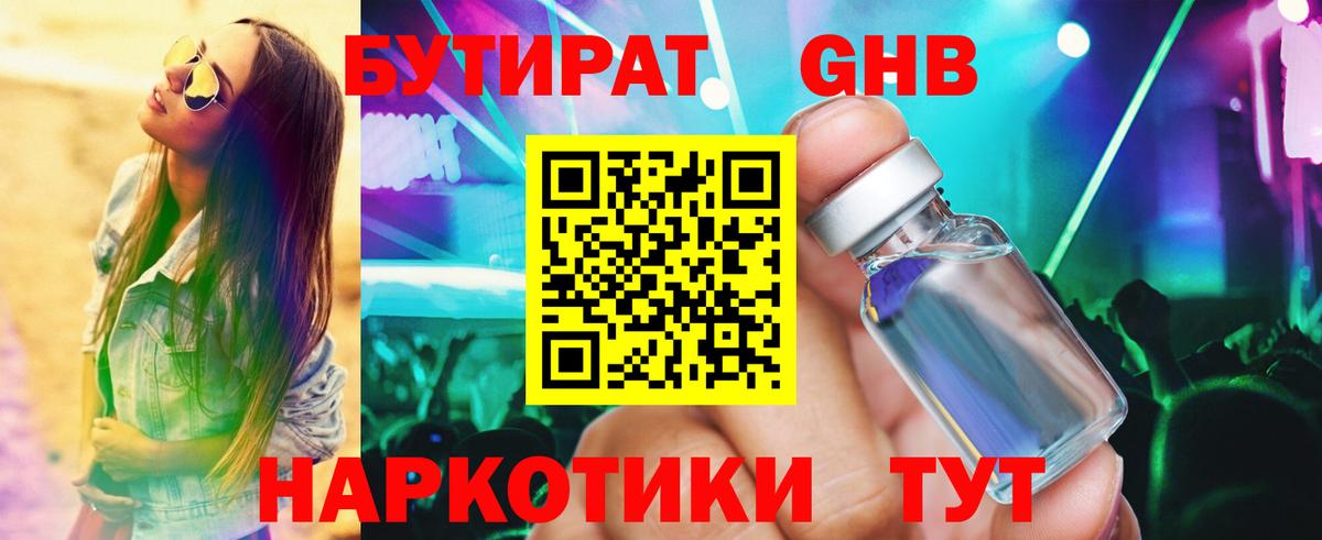 БУТИРАТ оксана Заринск
