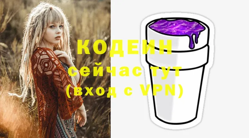 Кодеин Purple Drank  Заринск 