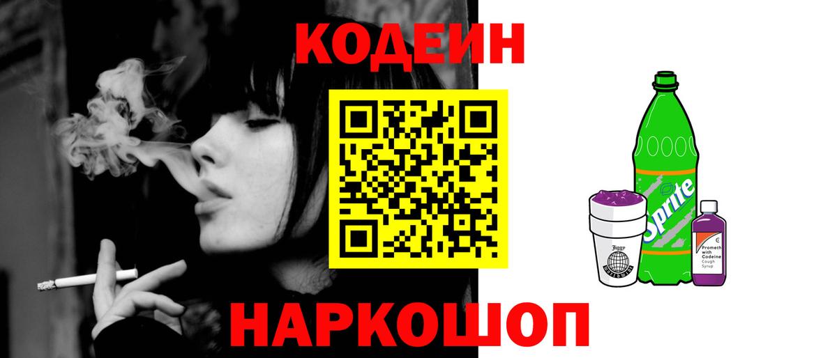 Заринск  Кодеиновый сироп Lean напиток Lean (лин)  Вход с VPN 
