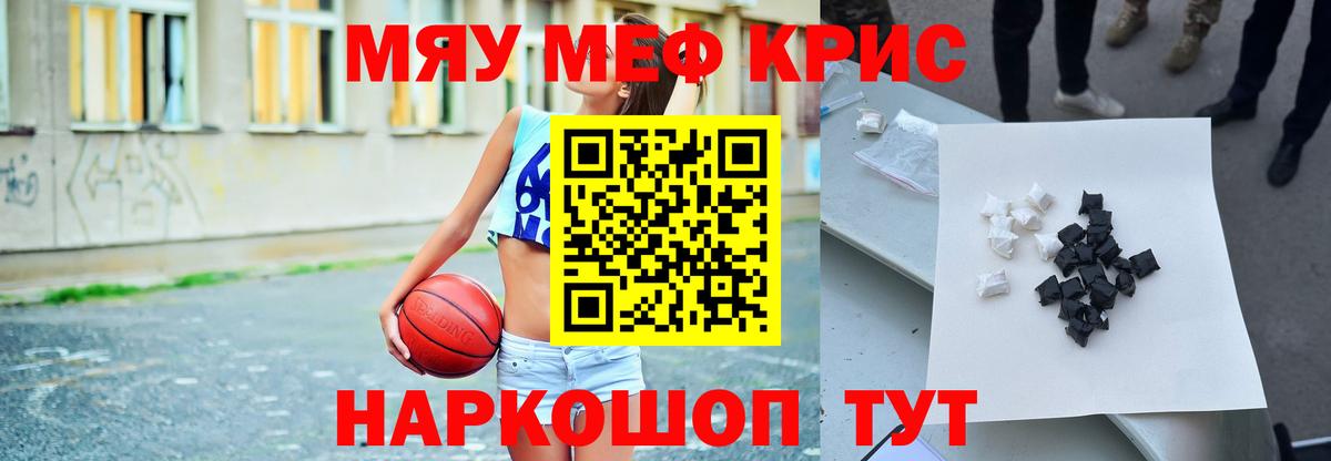 Меф mephedrone  МЯУ-МЯУ VHQ  купить закладку  Заринск  Вход с VPN 
